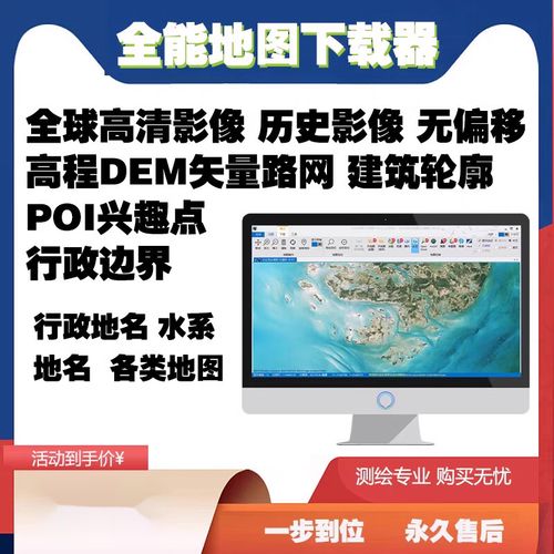 全能电子地图下载器破解版2026