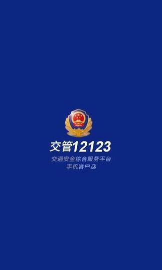 交警123123
