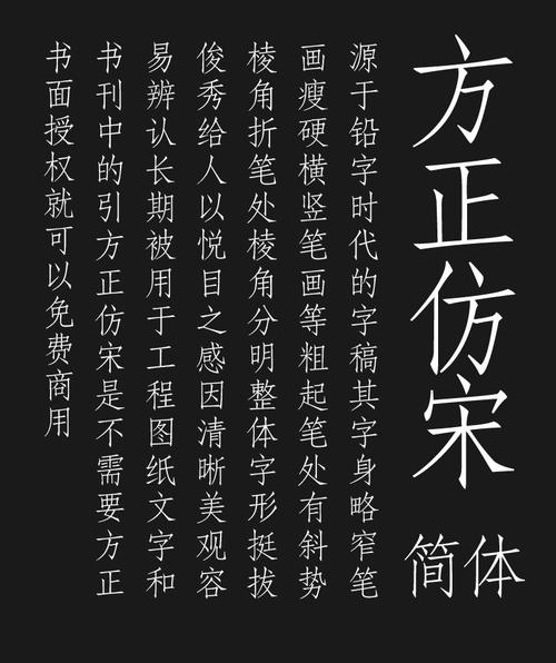 仿宋字体下载2026