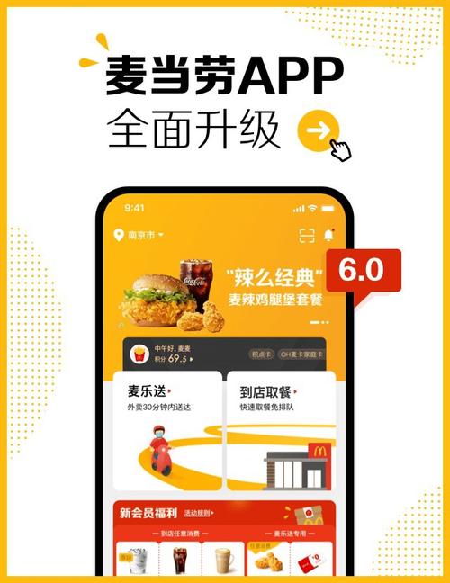 麦当劳app截图