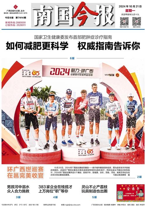 南国今报数字报刊