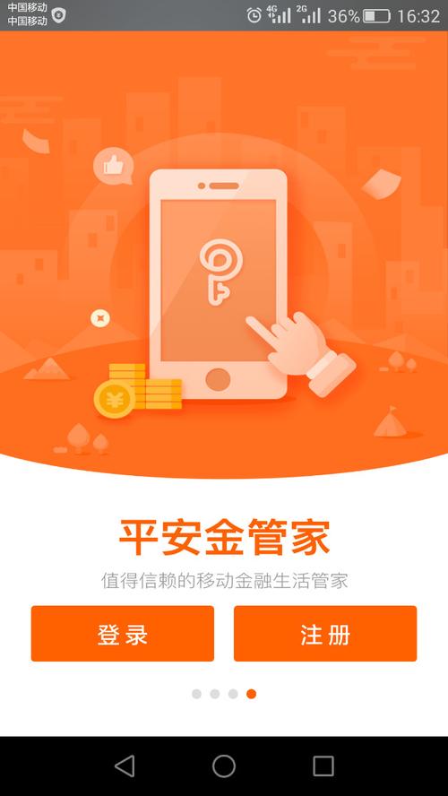 平安金管家app截图