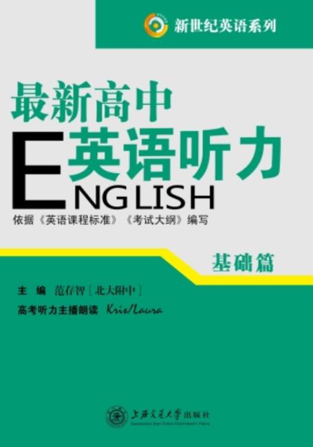 高中英语听力下载