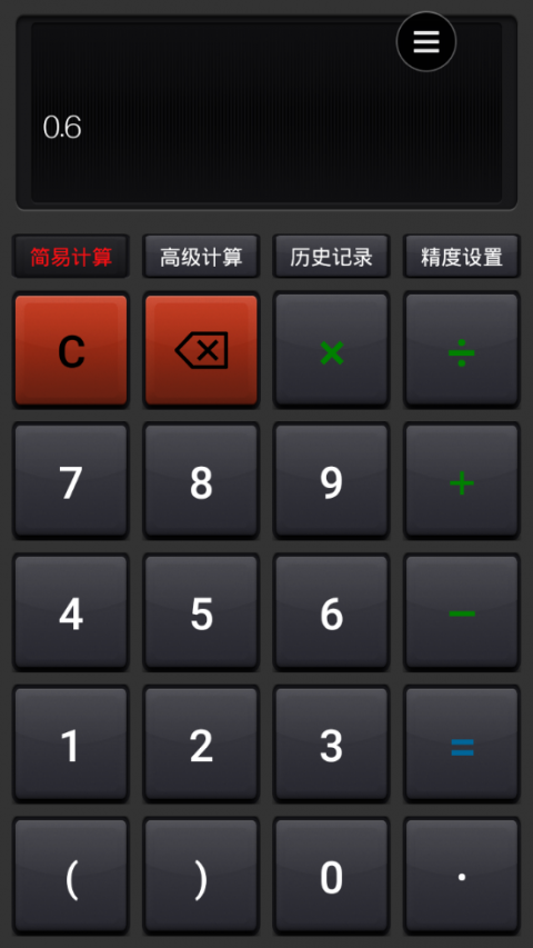 科瑞计算器截图