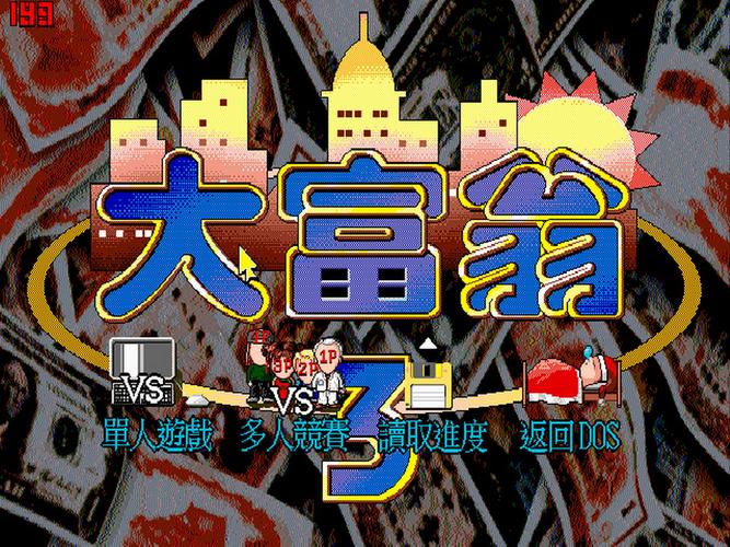 大富翁3下载2026
