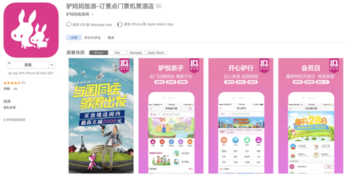 驴妈妈旅游网截图