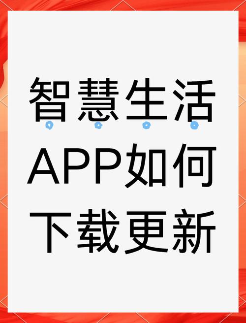 智慧生活下载截图