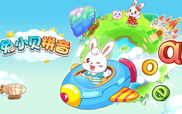 兔小贝拼音