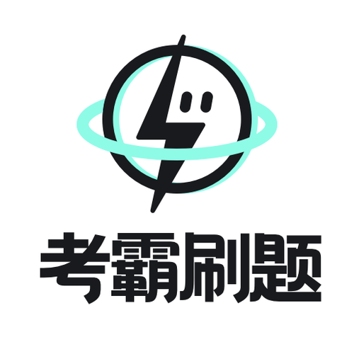 考霸