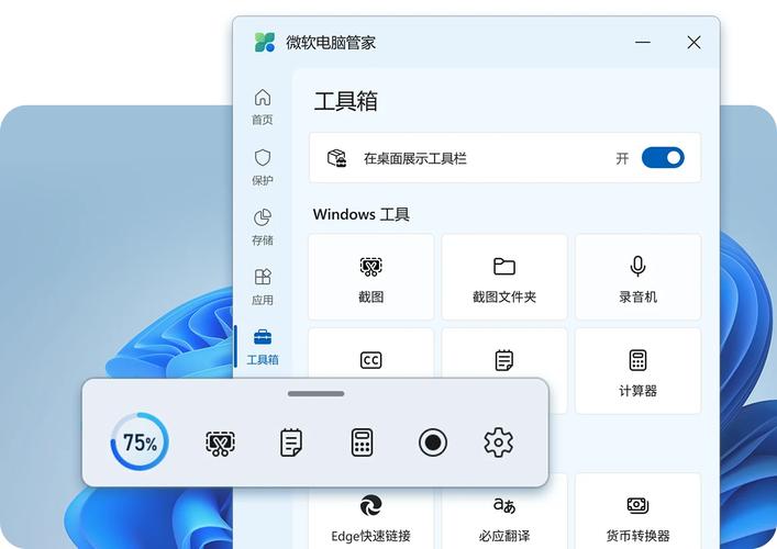桌面工具截图