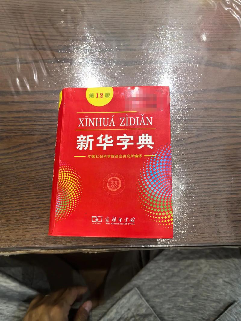 下载新华字典截图