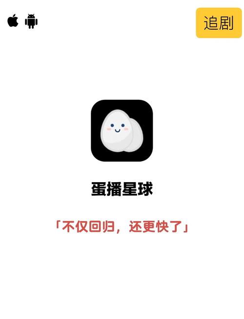 蛋播星球app最新版