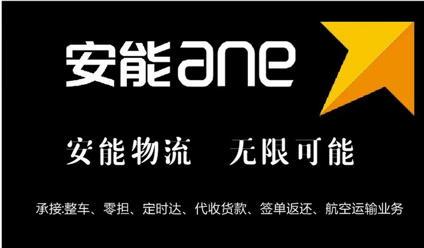 安能物流单号查询2026