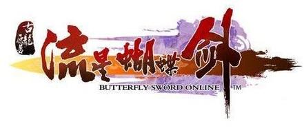 流星蝴蝶剑无限气
