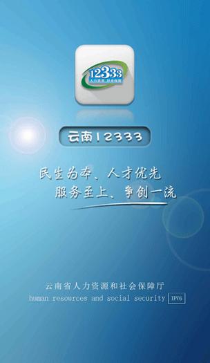 云南人社app2026