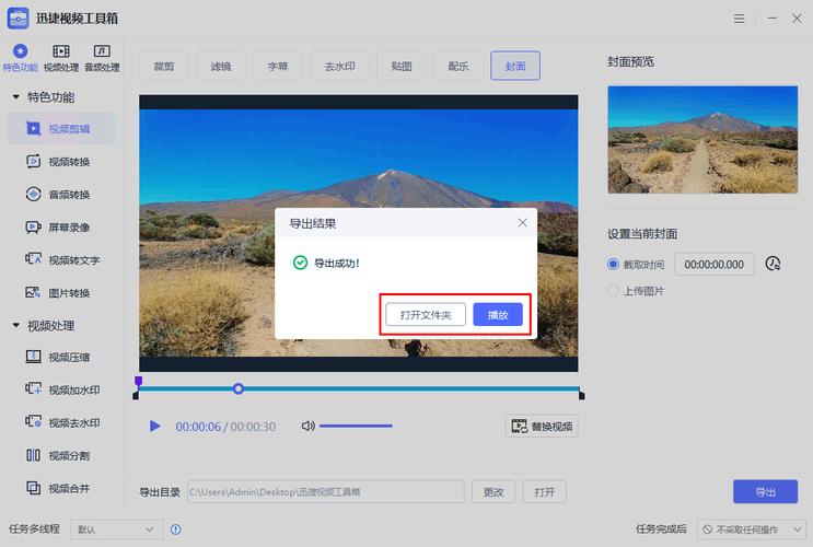 免费视频编辑软件截图