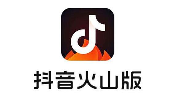 下载火山版