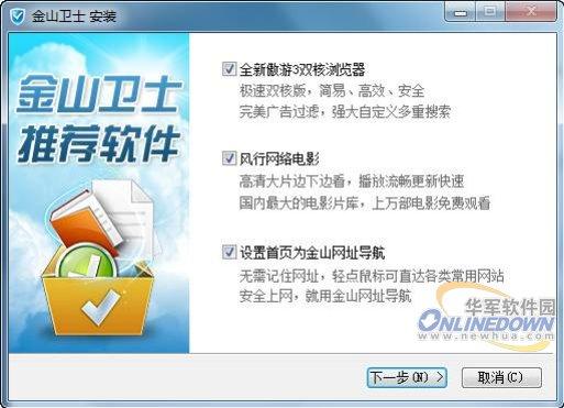 金山卫士官方下载截图