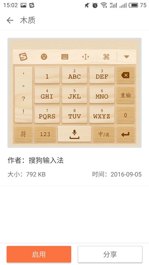 搜狗输入法2013截图