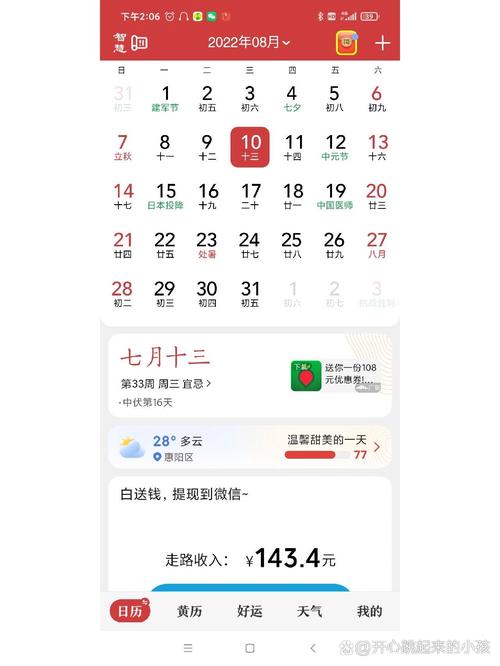 中华万年历最新版截图