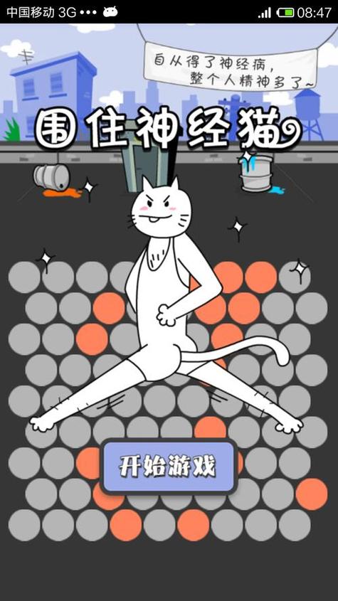 抓住神经猫2026