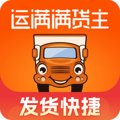 运满满货主