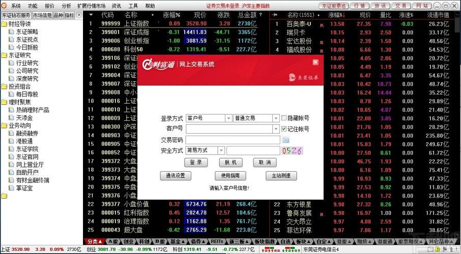 东莞证券官网截图
