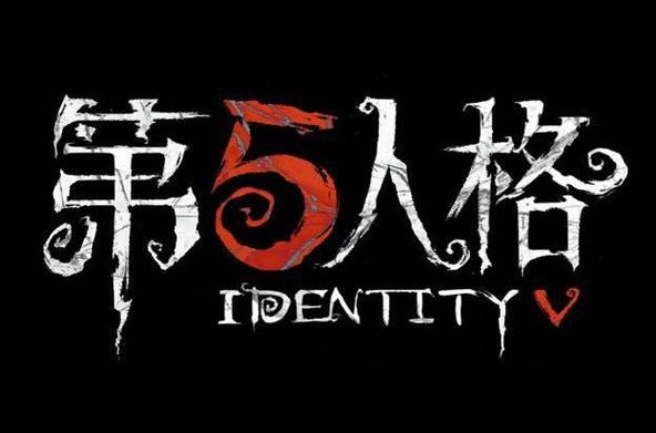 第5人格下载2026