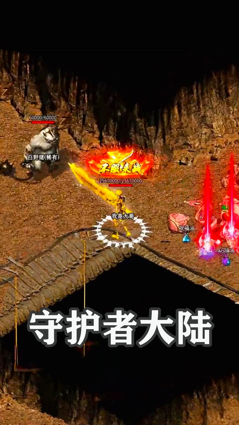 传奇守护者免费版截图