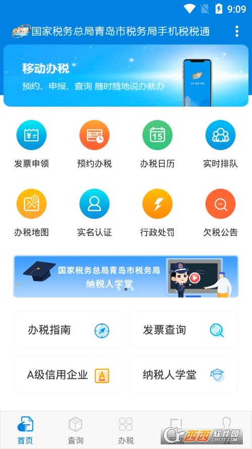 青岛税税通手机版下载2026截图