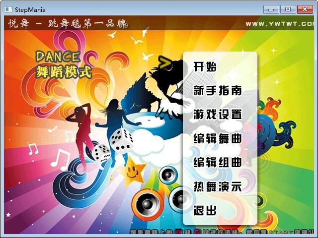 跳舞毯软件截图