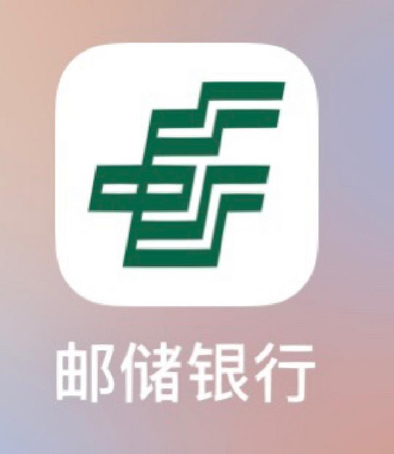 下载中国邮政手机银行2026
