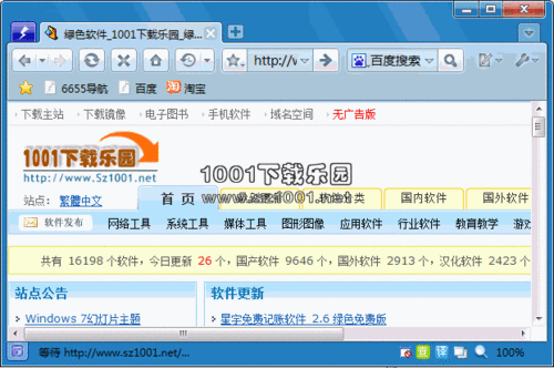 闪游浏览器下载截图