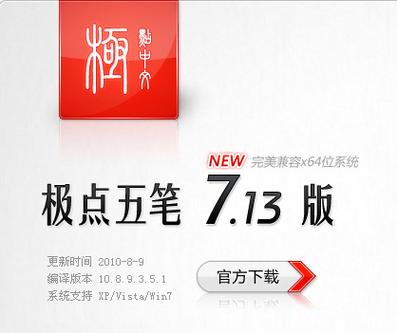 极点五笔下载2026