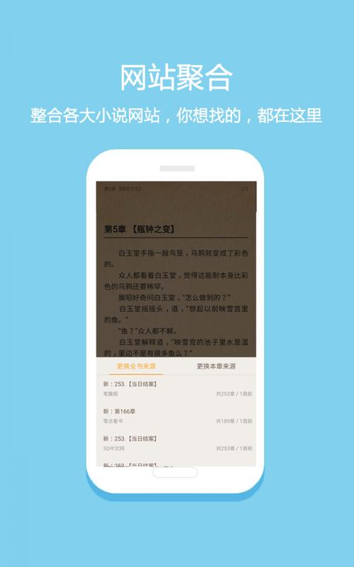 安卓小说阅读软件截图