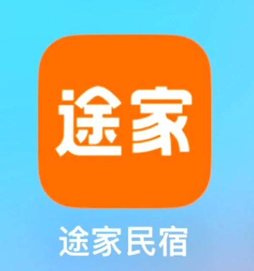 途家民宿app2026