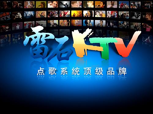 雷石ktv