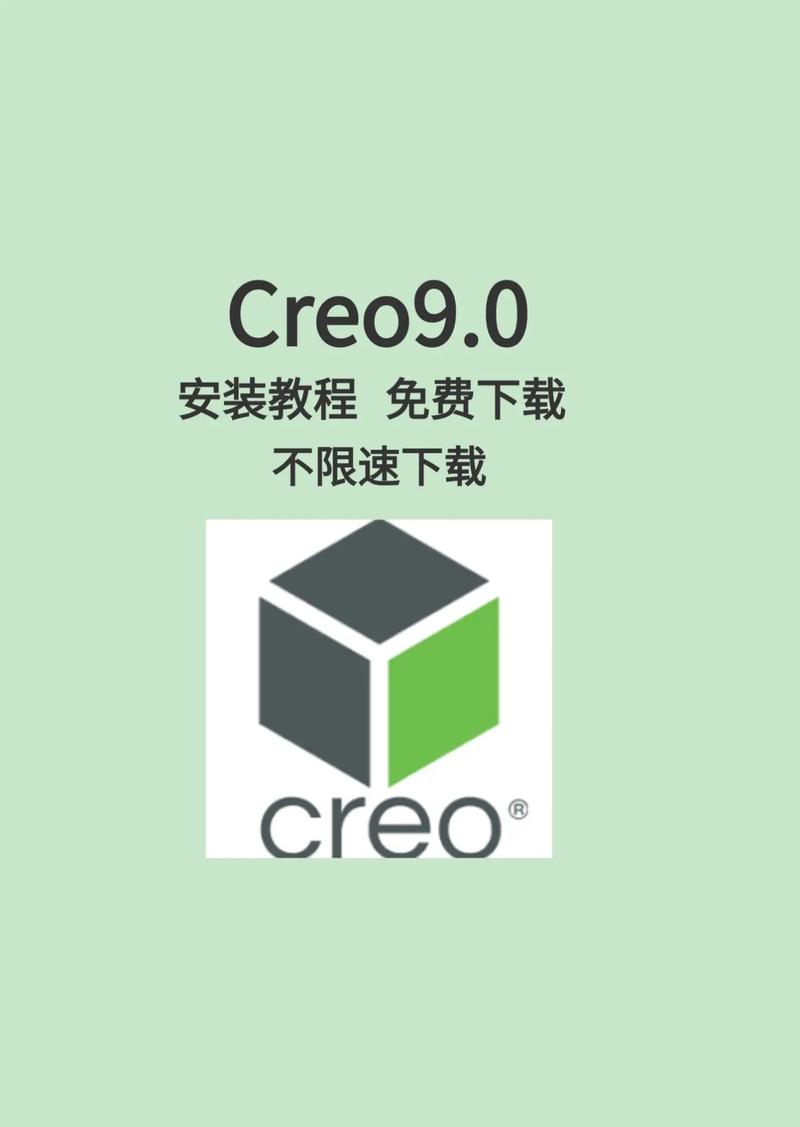 creo软件下载2026