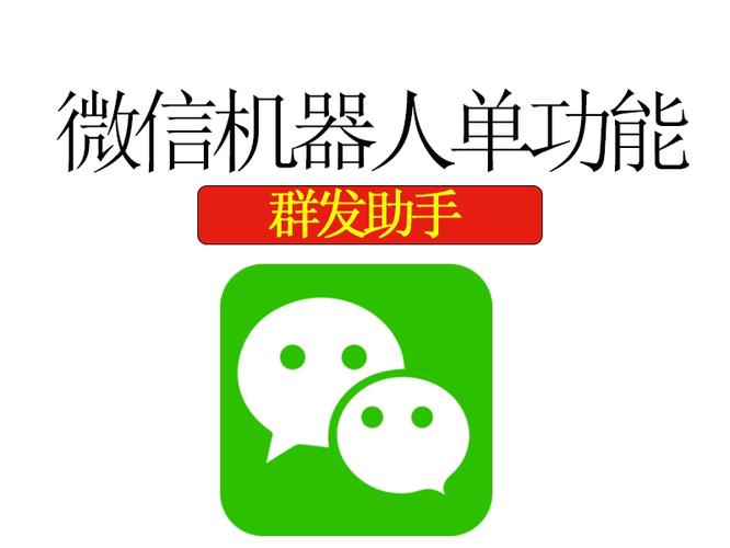 微信群发助手