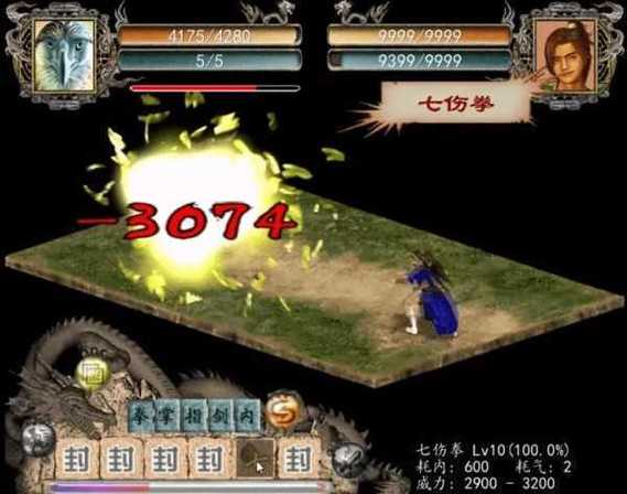 金庸群侠传2修改器截图