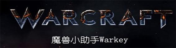 魔兽小助手2026