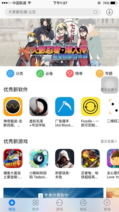 pp手机助手截图