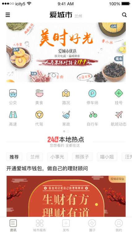 下载甘肃爱城市2026截图