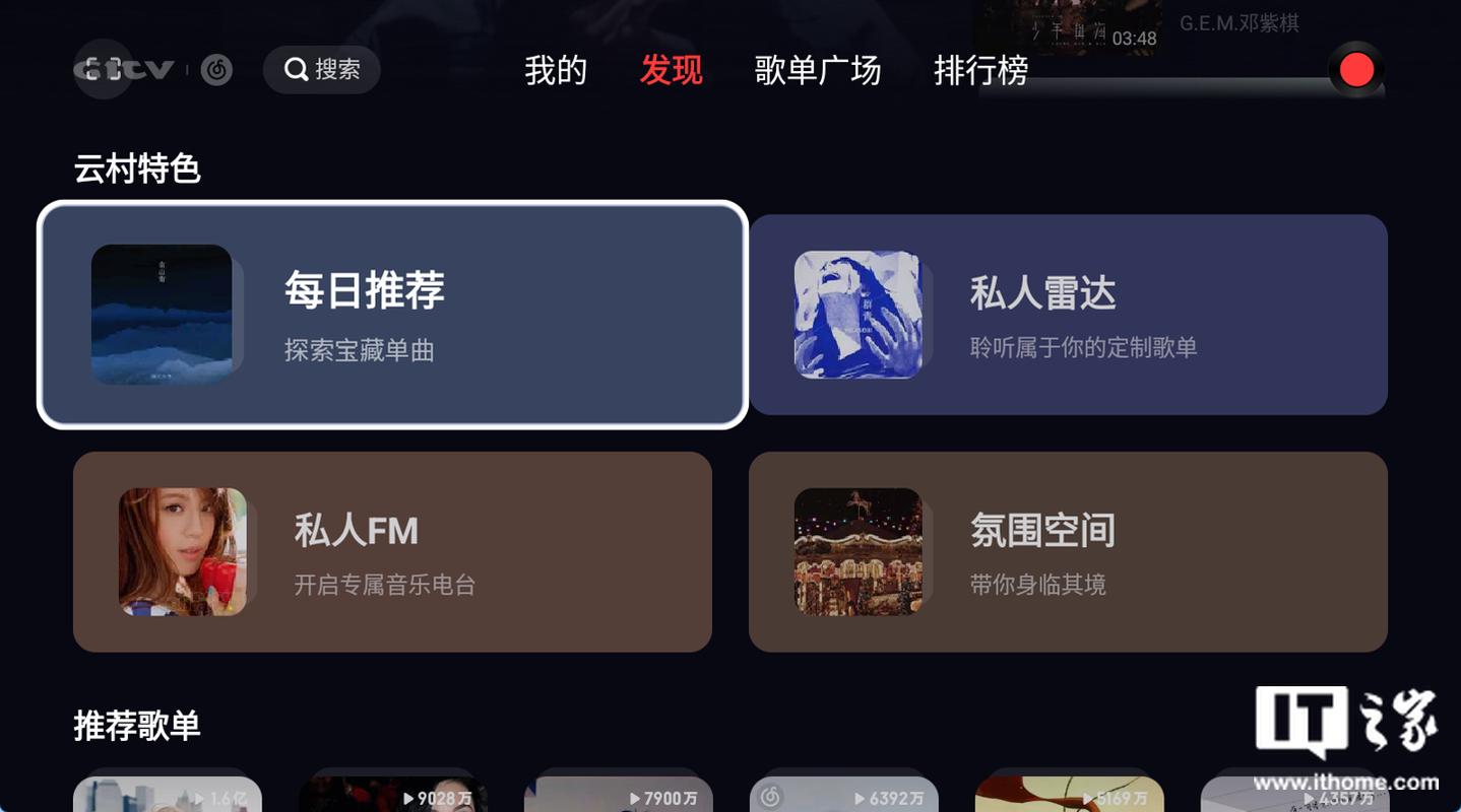 网易云tv版截图