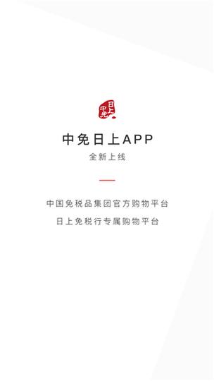 日上免税店官网2026