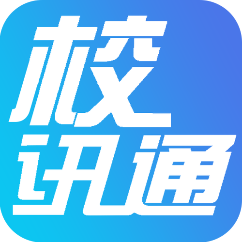 校讯通2026