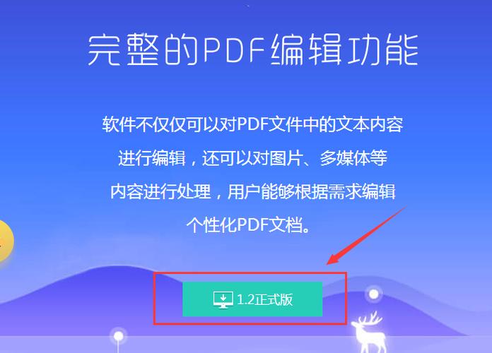 pdf编辑器下载截图