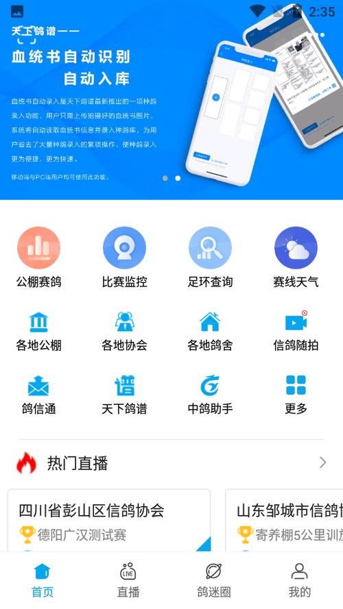 中鸽网赛事直播截图
