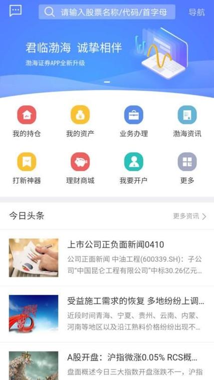 渤海证券手机版截图