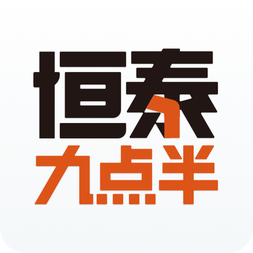 恒泰九点半App截图